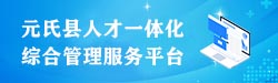 人才綠卡信息管理平臺(tái)